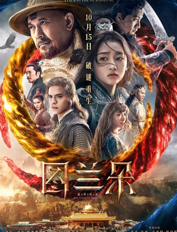 Проклятье Турандот 2021