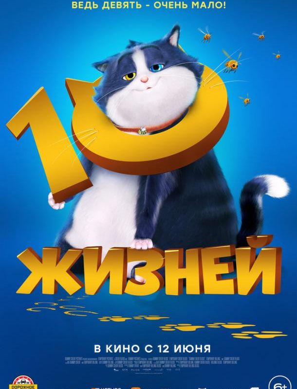 10 жизней ( сезон) 2024