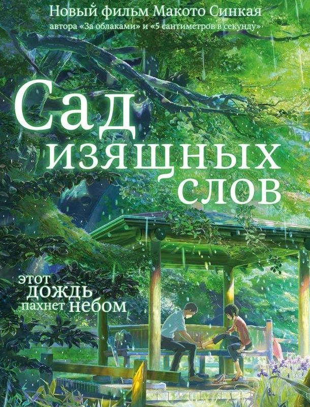 Сад изящных слов 2013