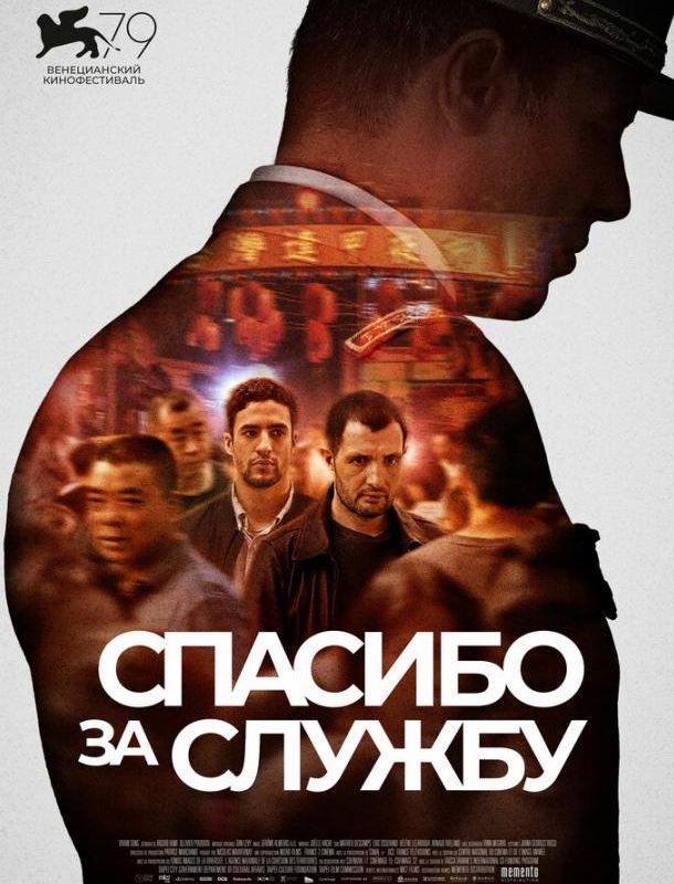 Спасибо за службу 2022