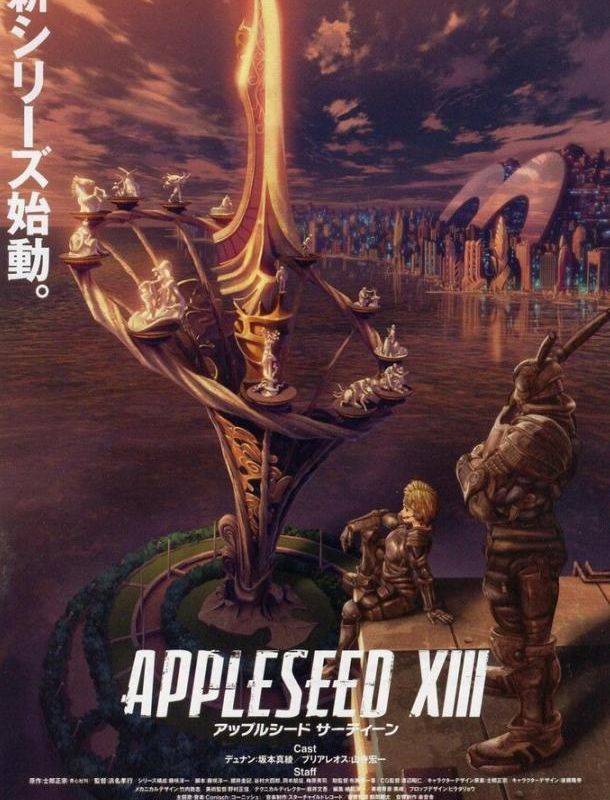 Яблочное зернышко 13 (1 сезон) 2011