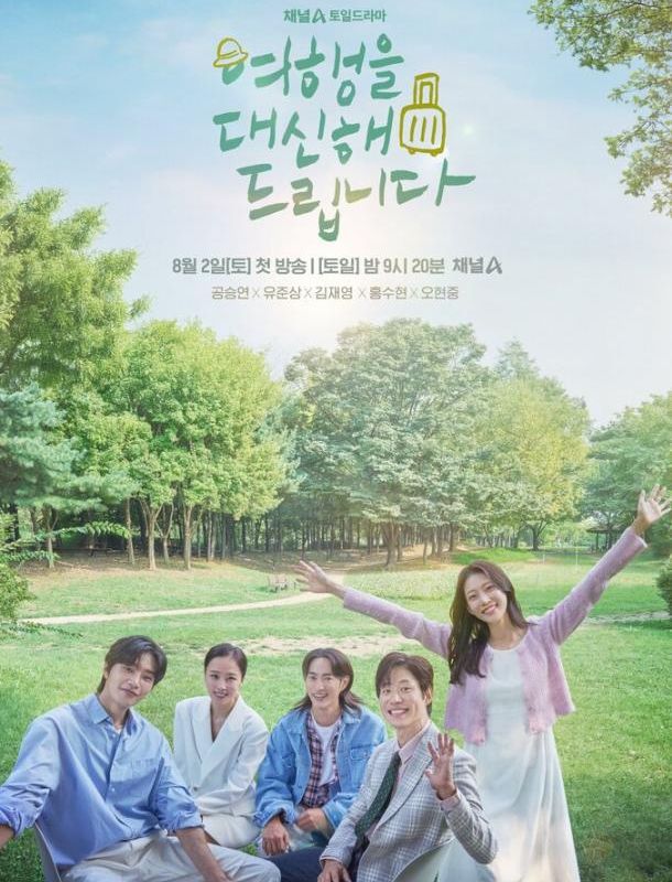 Моё прекрасное путешествие (1 сезон) 2025