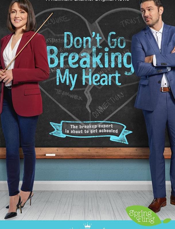 Не разбивай мне сердце 2021