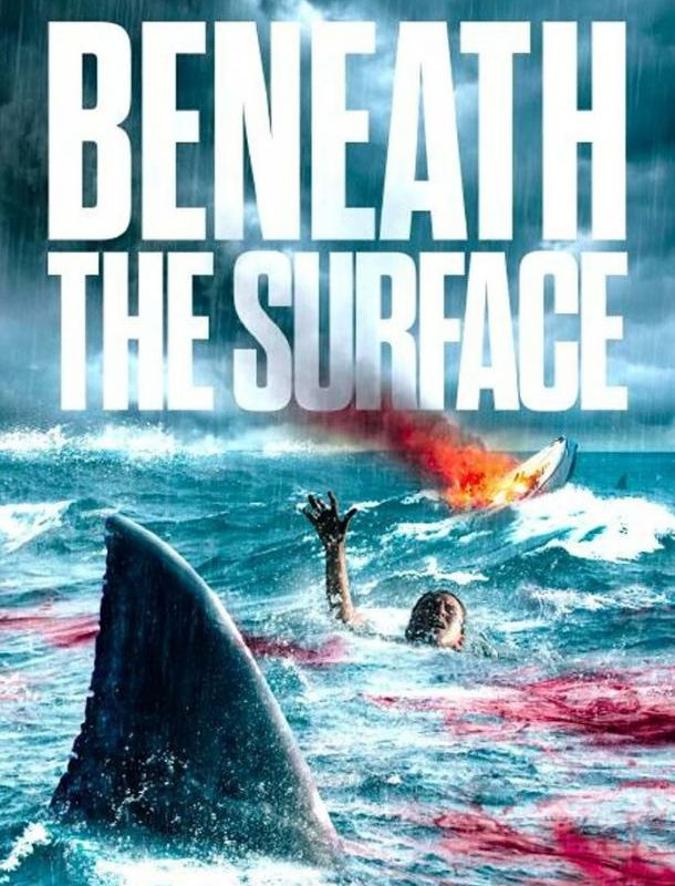 Под поверхностью 2022