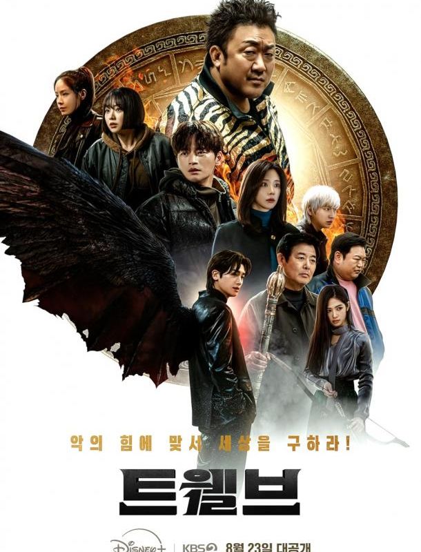 Дюжина (1 сезон) 2025