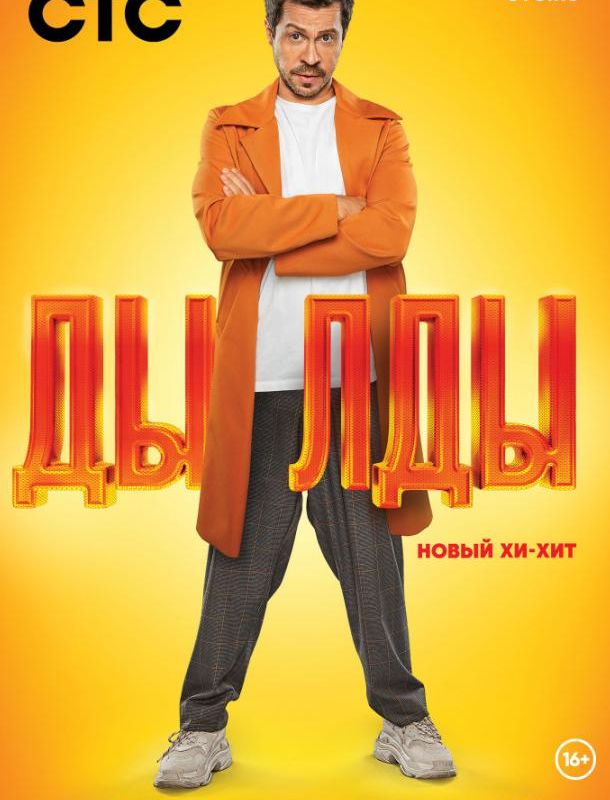 Дылды 2019 Дылды 2019