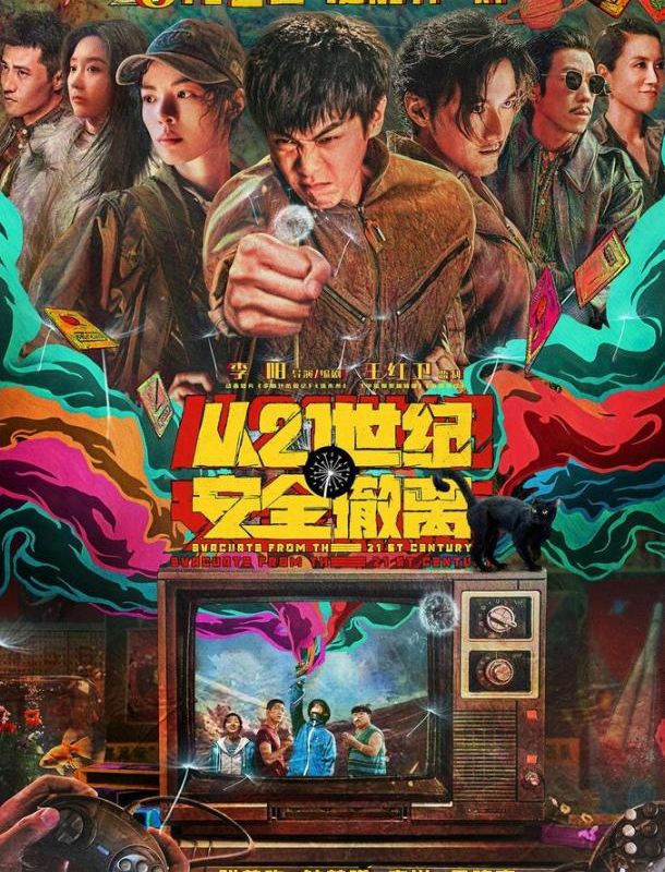 Эвакуация из XXI века 2024