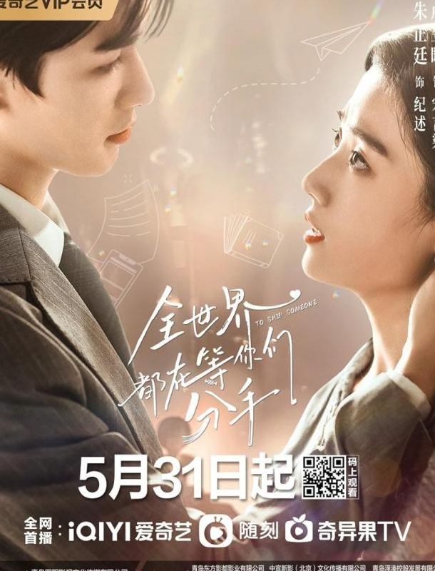 Весь мир ждёт, когда вы расстанетесь (1 сезон) 2023