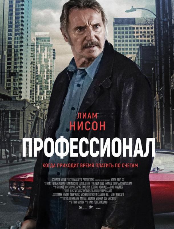 Профессионал ( сезон) 2024