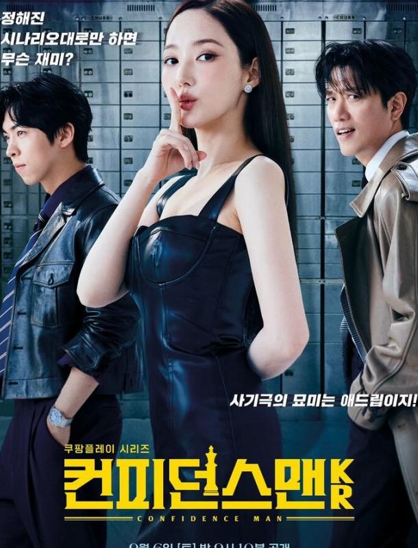 Аферисты по-корейски (1 сезон) 2025