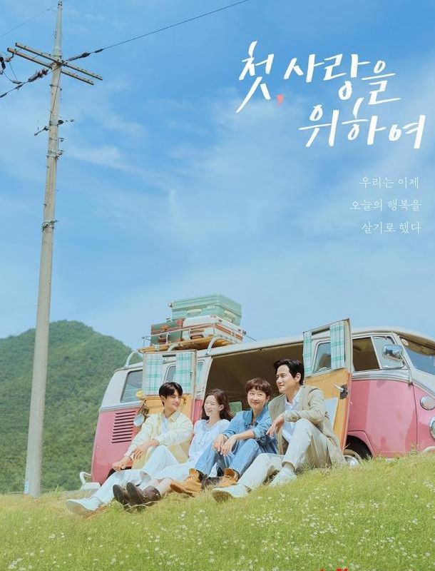 Во-первых, ради любви (1 сезон) 2025