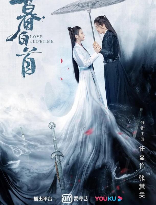 Любовь длиною в жизнь (1 сезон) 2020