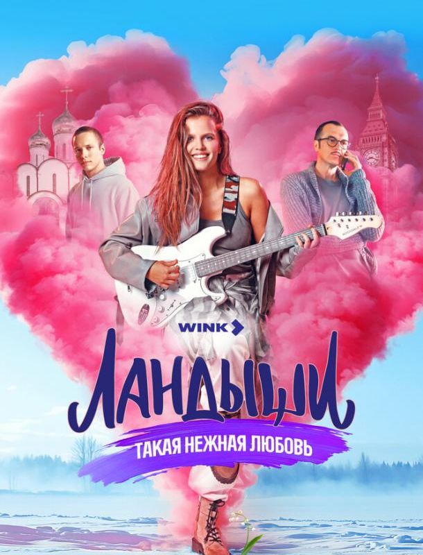 Ландыши. Такая нежная любовь 2024