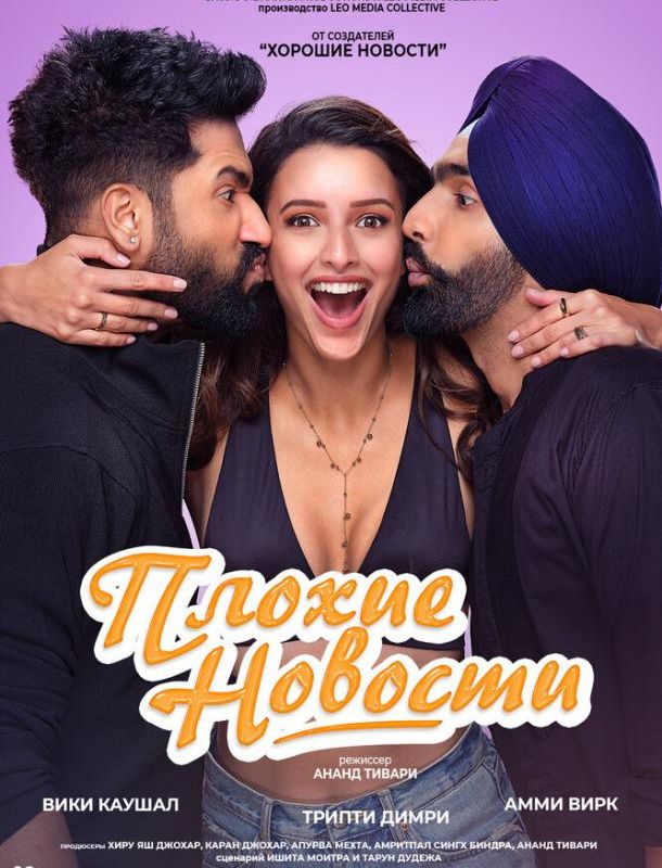 Плохие новости 2024