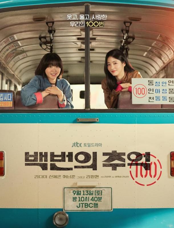 Воспоминания номера 100 / Сотня воспоминаний (1 сезон) 2025