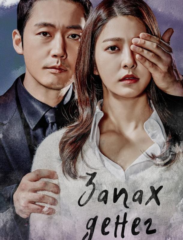 Запах денег (1 сезон) 2017