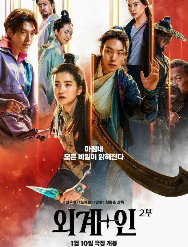 Пришельцы. Часть 2 2024