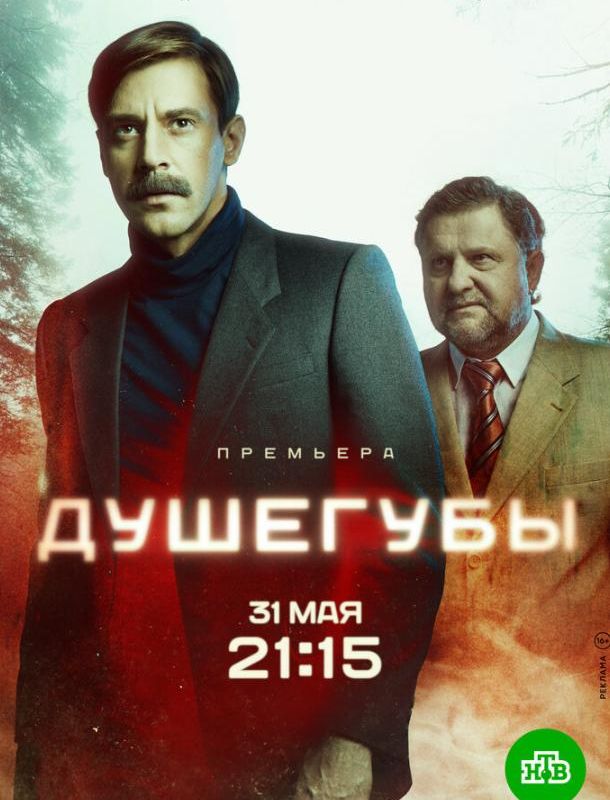 Душегубы (1-2 сезон) 2019