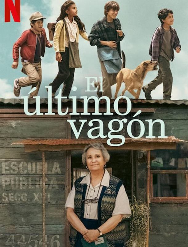 Последний вагон 2023