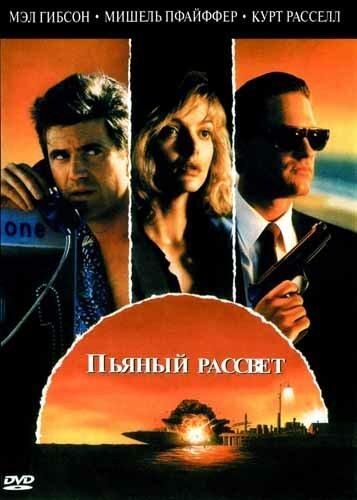 Пьяный рассвет 1988