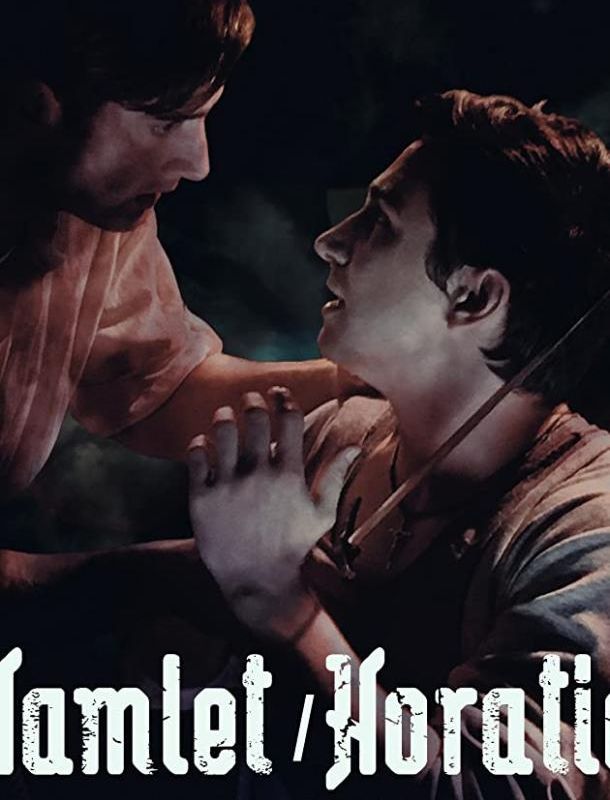 Гамлет/Горацио 2021