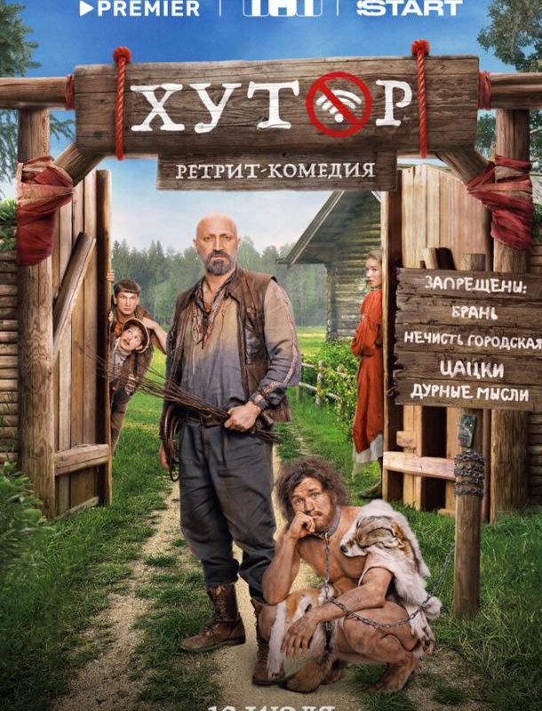 Хутор (1 сезон) 2025 Хутор (1 сезон) 2025