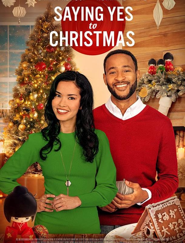 Скажи Рождеству "Да" 2021