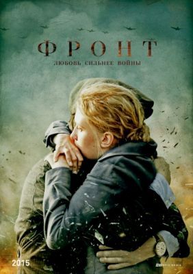 Фронт (1 сезон) 2014