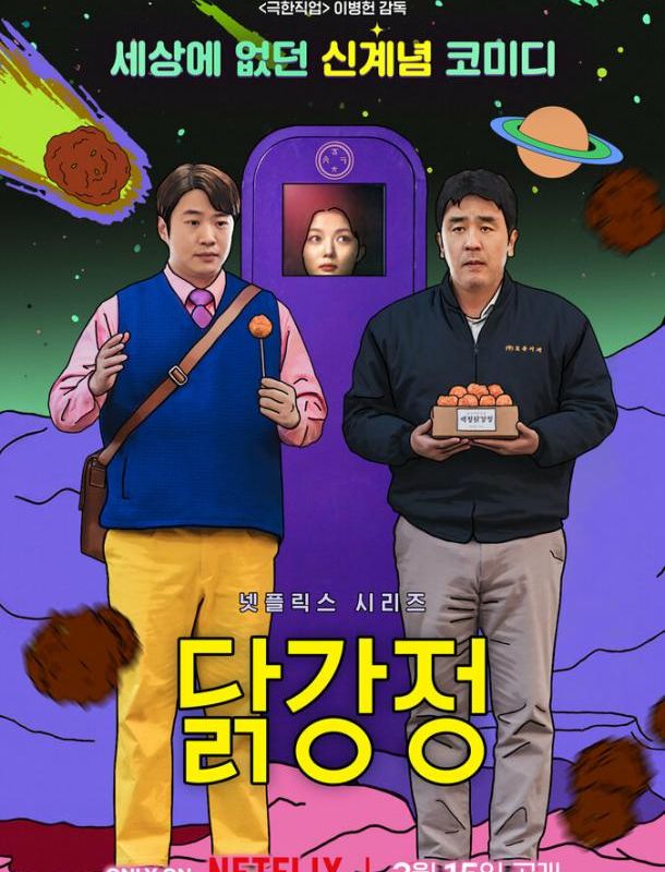 Жареная курица / Куриный наггетс (1 сезон) 2024