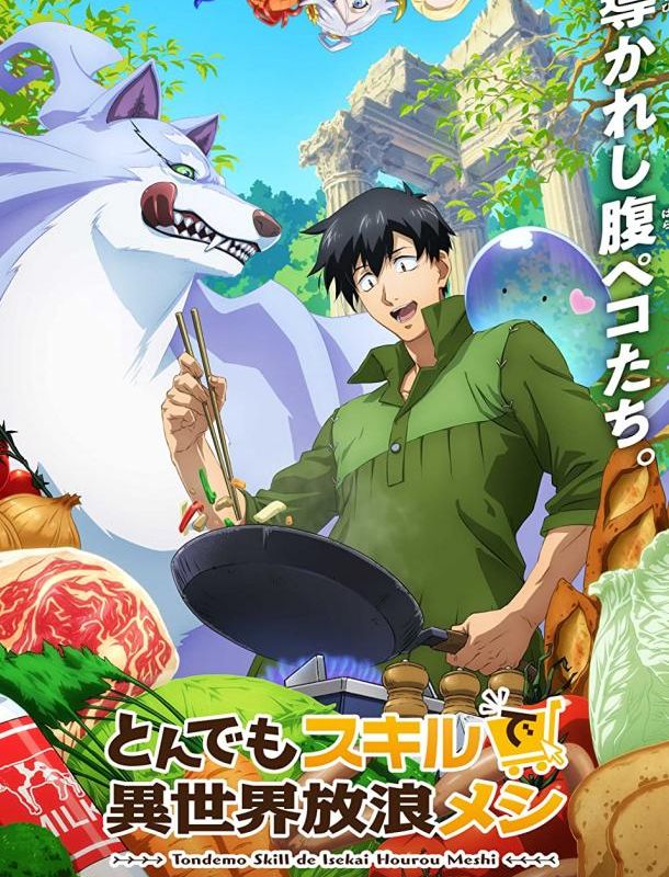 Кулинарные скитания в параллельном мире (1 сезон) 2023