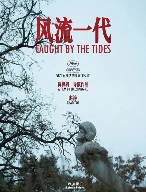 Поколение романтиков 2024