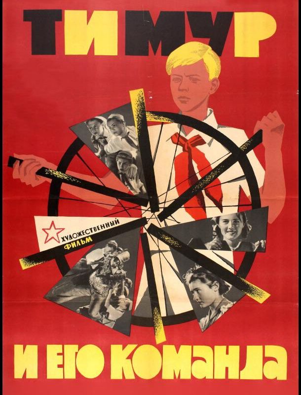 Тимур и его команда 1940 Тимур и его команда 1940