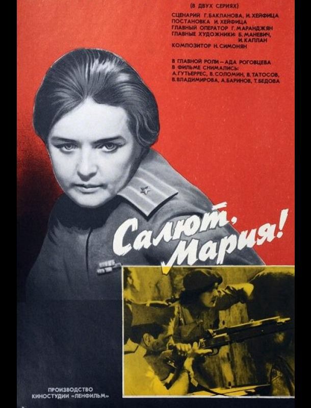 Салют, Мария! 1970