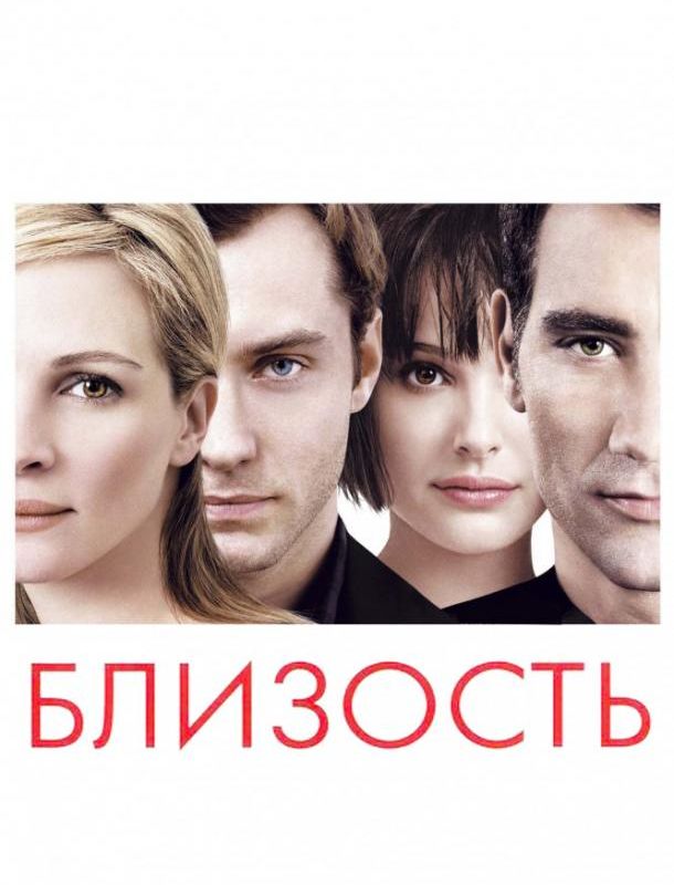 Близость 2004 Близость 2004