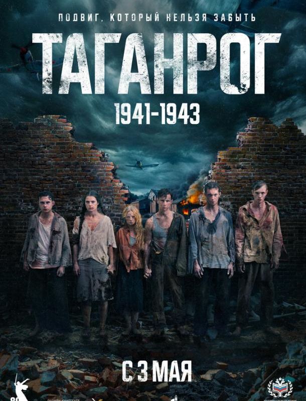 Таганрог (1 сезон) 2025 Таганрог (1 сезон) 2025