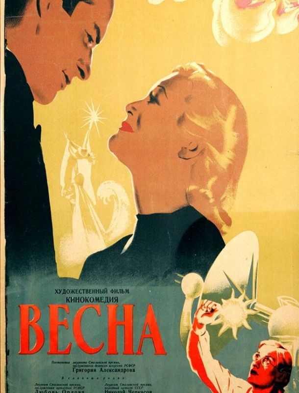Весна 1947 Весна 1947