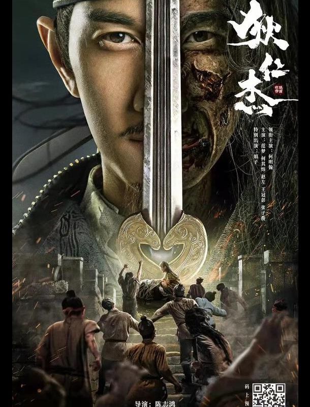 Детектив Ди и хитрый красноглазый 2021