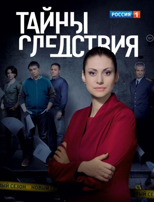 Тайны следствия (1-24 сезон) 2000