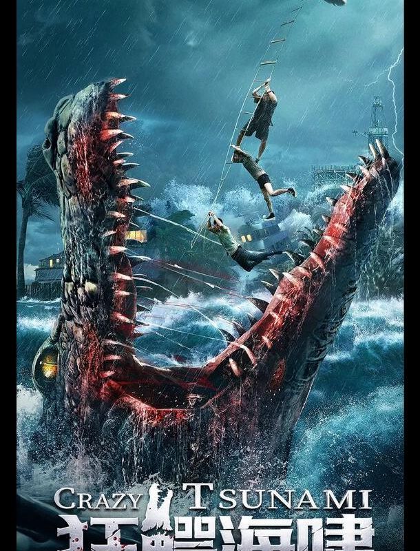 Безумное цунами 2021