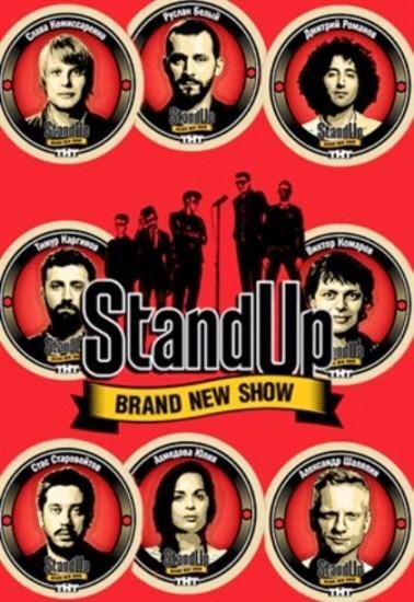 Stand Up 2013