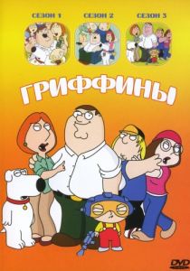 Гриффины / Family Guy 19 сезон