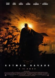 Бэтмен: Начало (4K UltraHD)