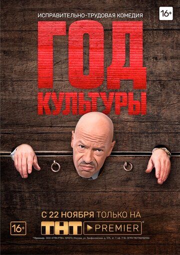 Год культуры (1-2 сезон)