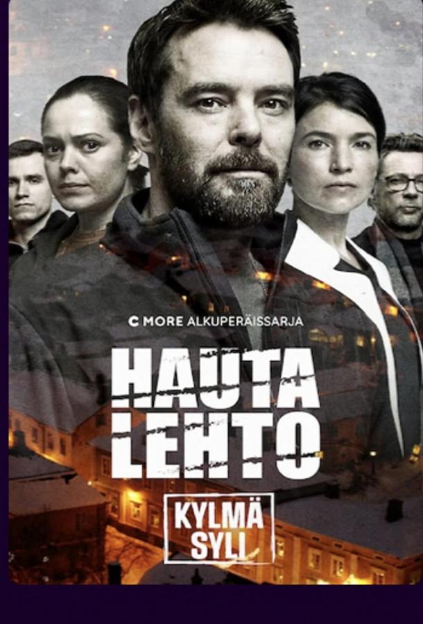 Ледяная бездна (1 сезон)