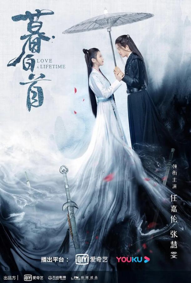 Любовь длиною в жизнь (1 сезон)