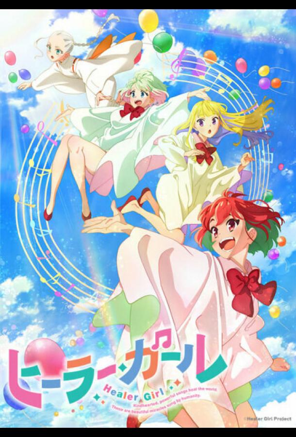 Целительница (1 сезон)