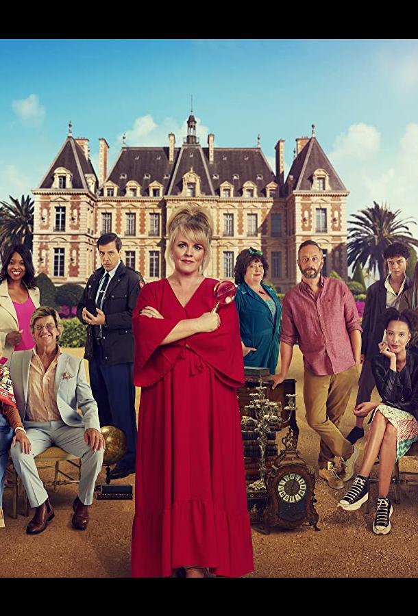 Расследования мадам Блан (1-3 сезон)