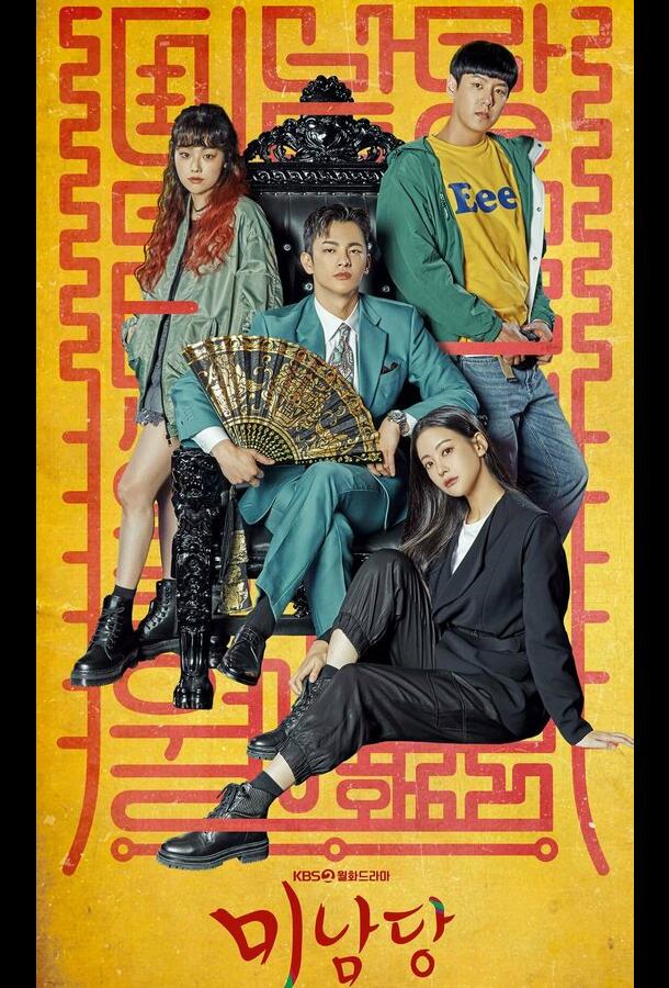 Минамдан: Заметки по делу (1 сезон)