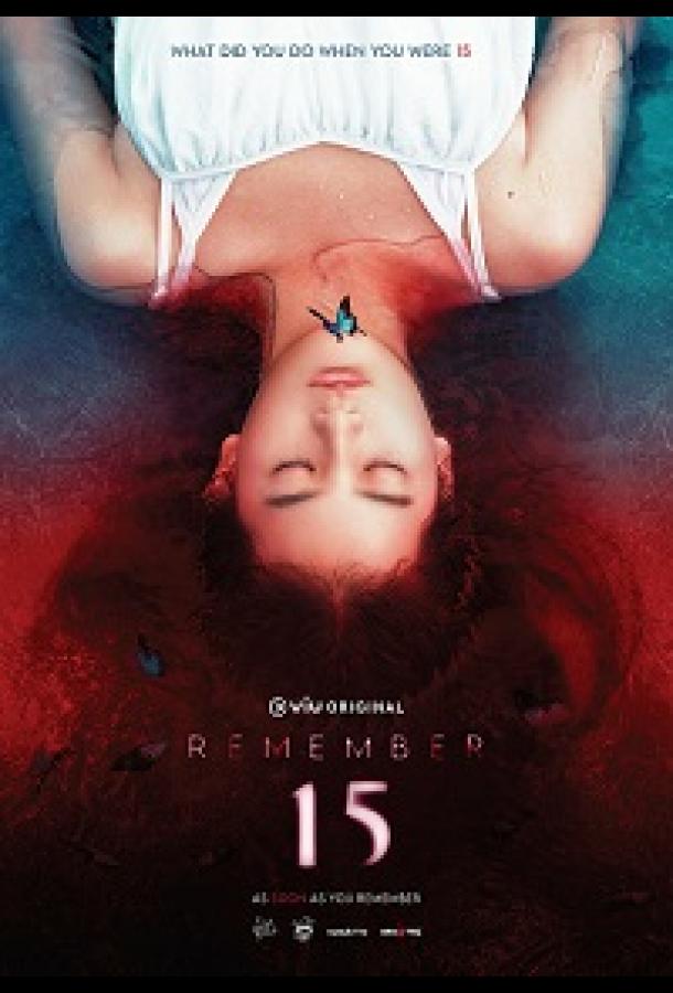 Помни 15 (1 сезон)
