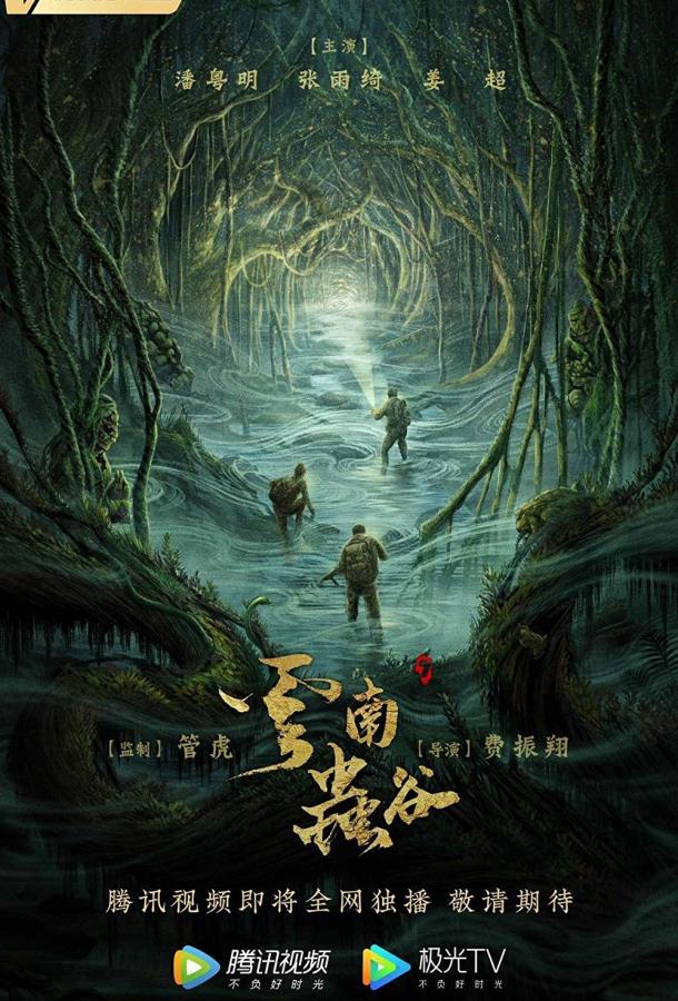 Свеча в гробнице: Долина червей (1 сезон)